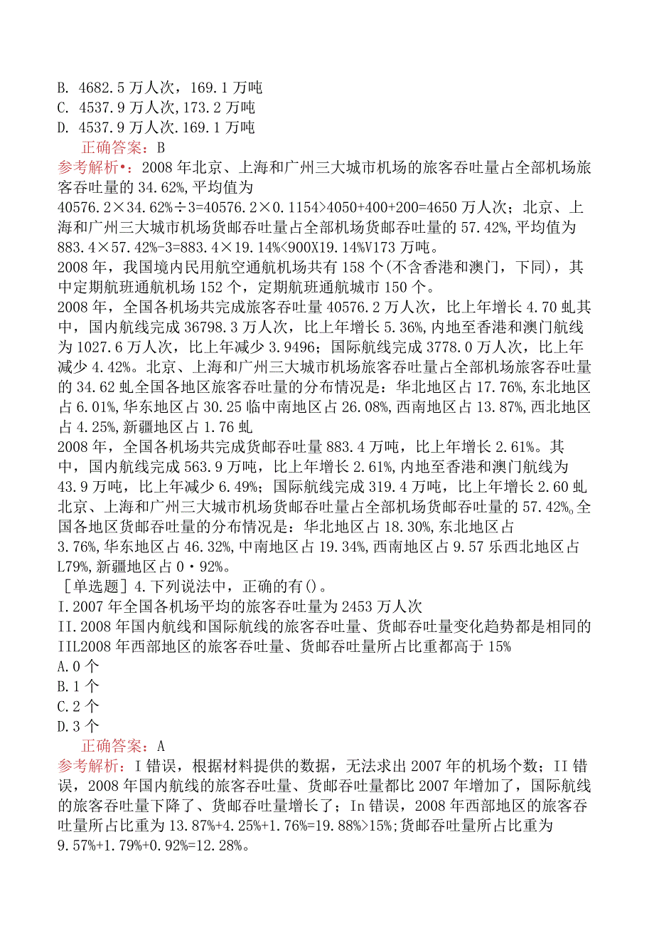 省考公务员-广东-行政职业能力测验-第五章资料分析-第一节文字型材料-.docx_第3页