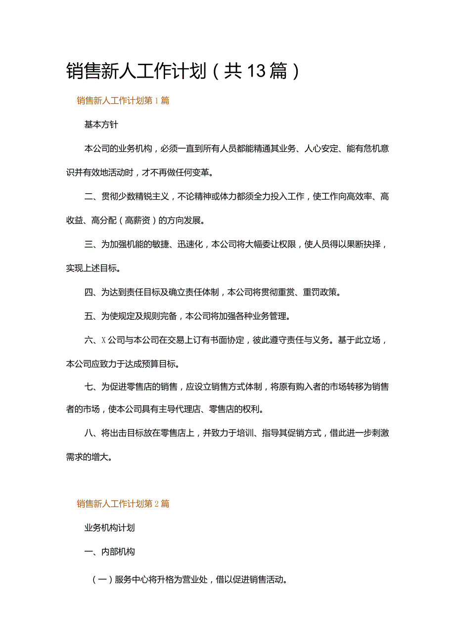 销售新人工作计划.docx_第1页