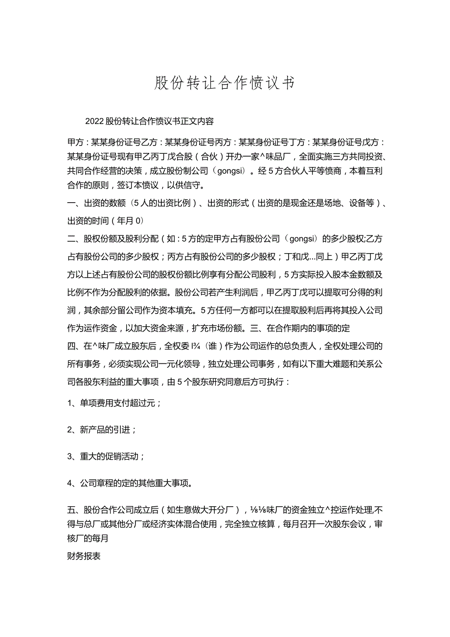 股份转让合作协议书.docx_第1页