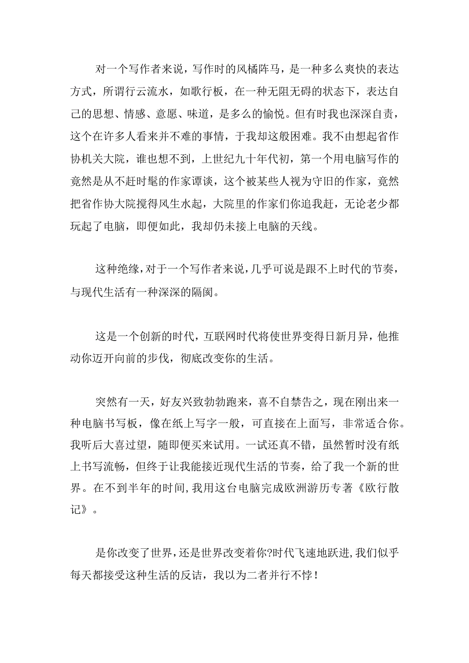 结合党的二十大报告关于新时代的论文四篇.docx_第3页