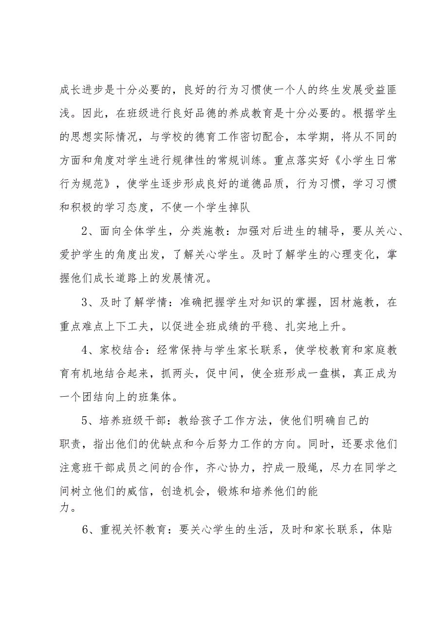 有关班主任教学工作计划合集（31篇）.docx_第2页