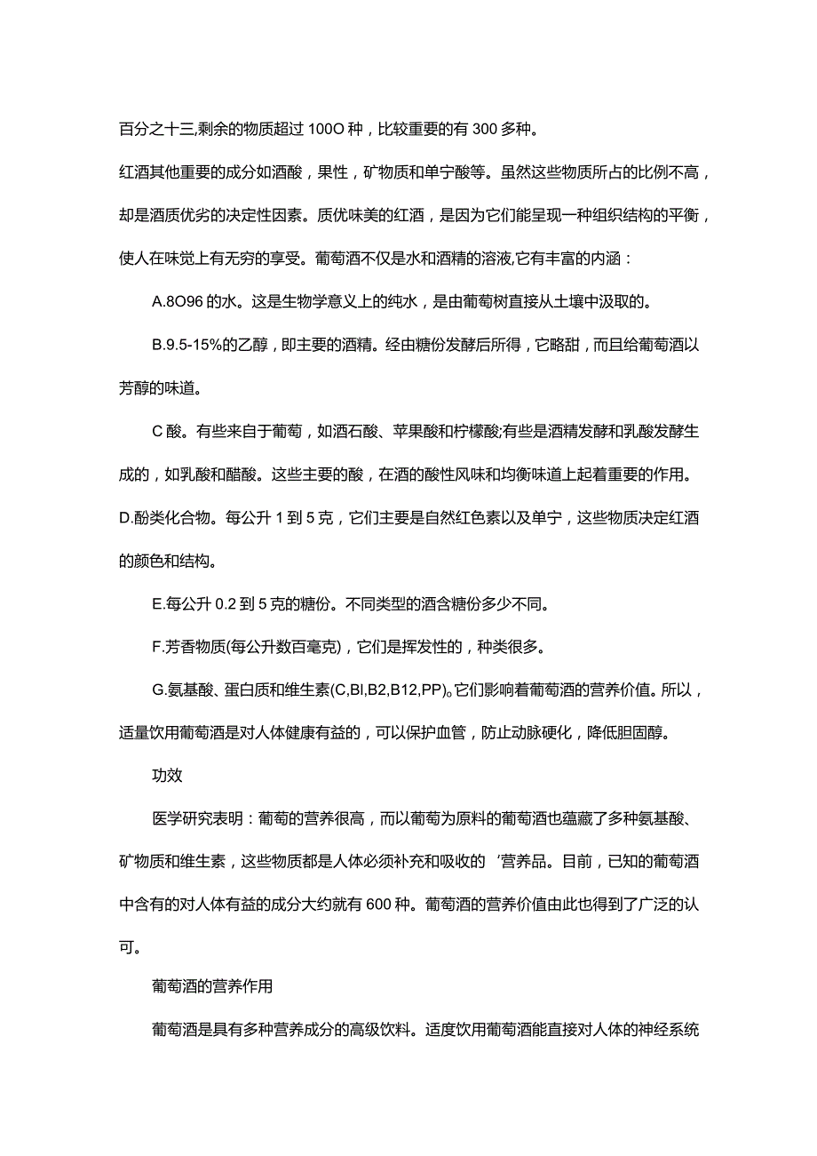 红酒销售工作计划.docx_第3页