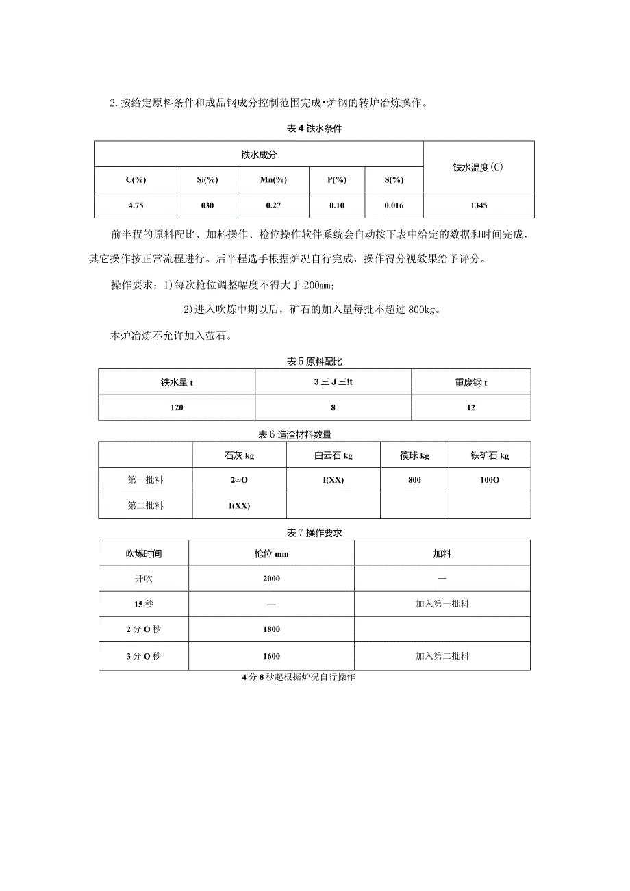 （全国职业技能比赛：高职）GZ007新材料智能生产与检测赛题第7套.docx_第2页