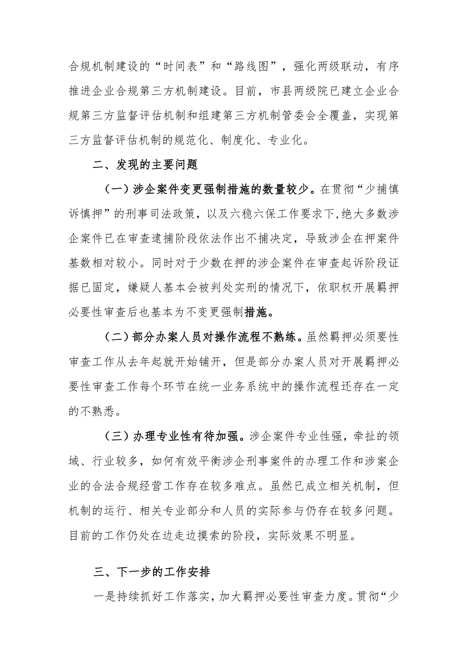 检察机关依法妥善办理涉企刑事案件的工作总结.docx_第3页