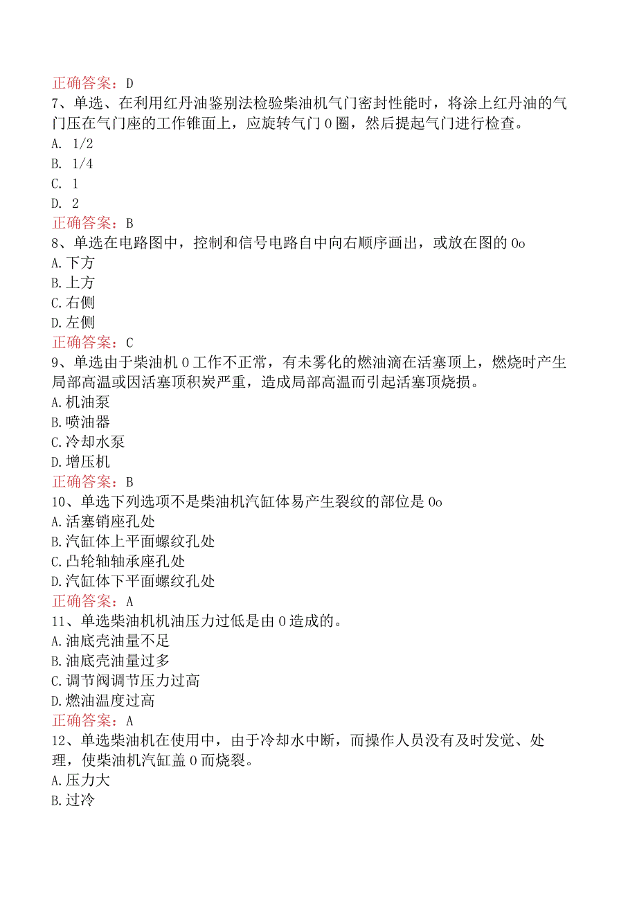 钻井柴油机工：钻井柴油机工（高级）必看题库知识点.docx_第2页