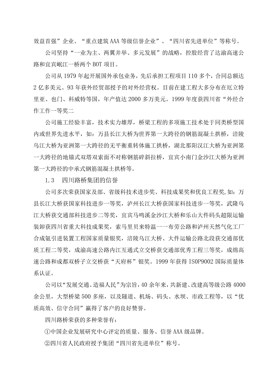 某大桥施工组织设计(DOC68页).docx_第2页