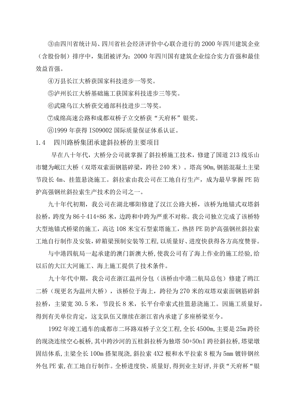 某大桥施工组织设计(DOC68页).docx_第3页