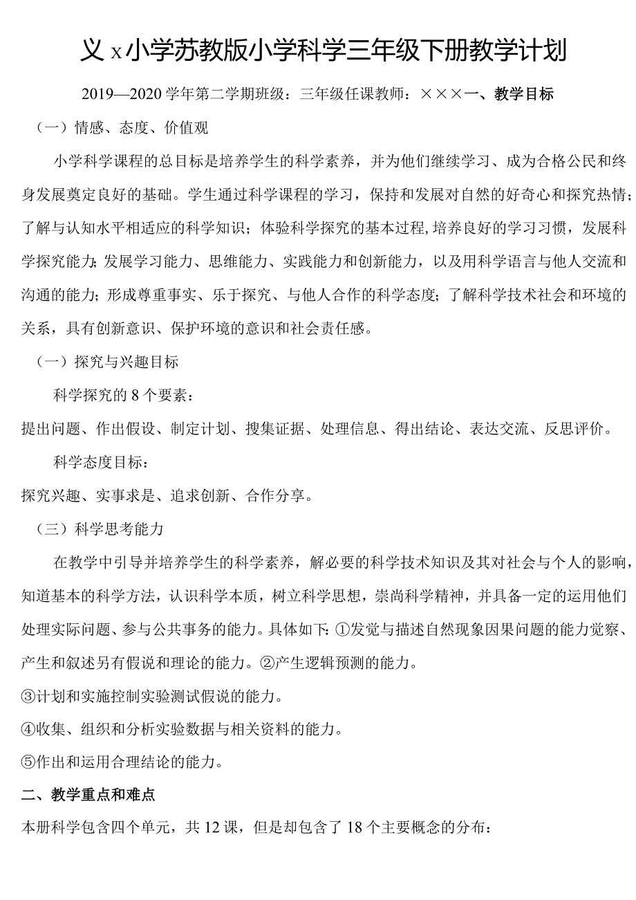 苏教版三年级下册教学计划.docx_第1页