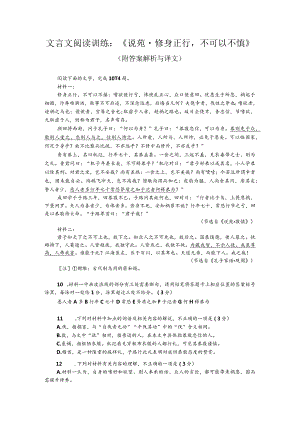 文言文阅读训练：《说苑-修身正行不可以不慎》（附答案解析与译文）.docx