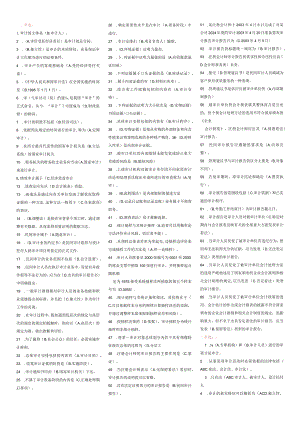 2024电大专科考试《审计学原理》小抄.docx