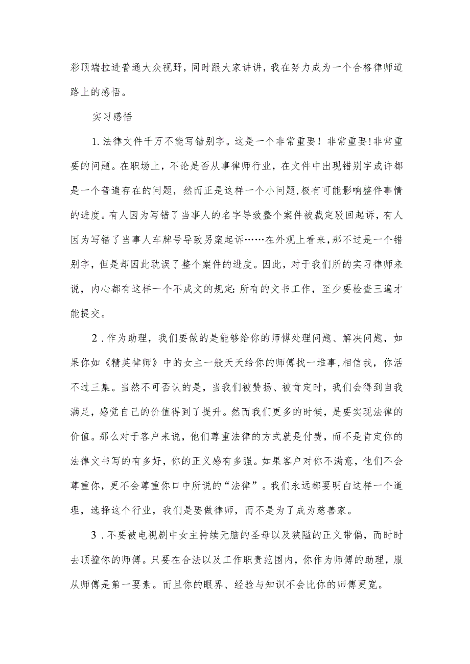 酒店实习个人总结（3篇）.docx_第2页