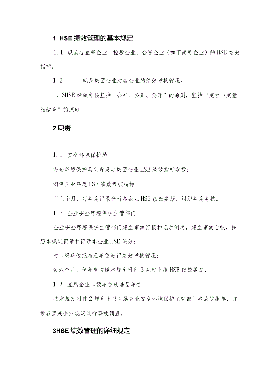 石化集团公司绩效考核规范化管理.docx_第2页