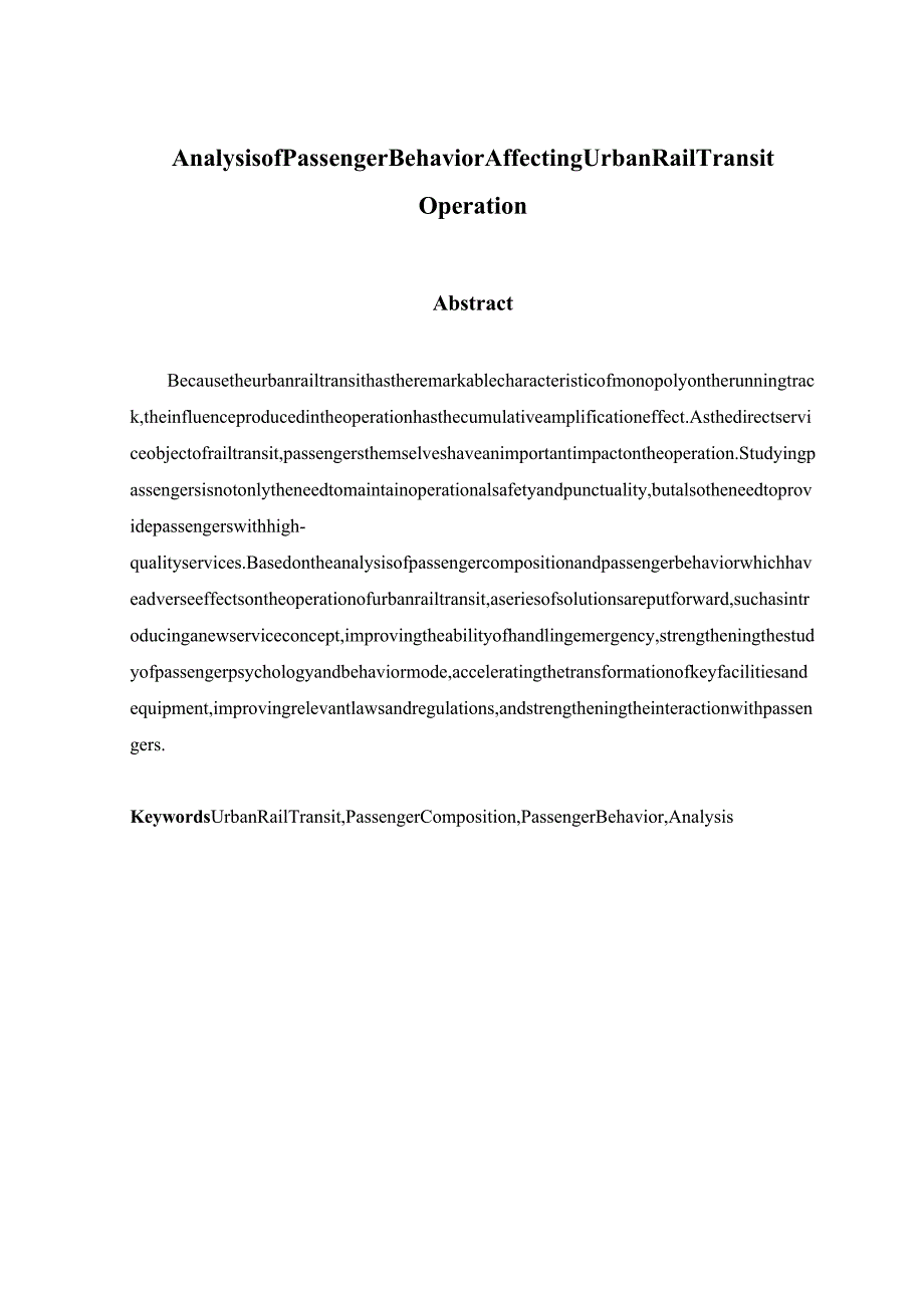 影响城市轨道交通运营的乘客行为分析研究 交通运输专业.docx_第2页