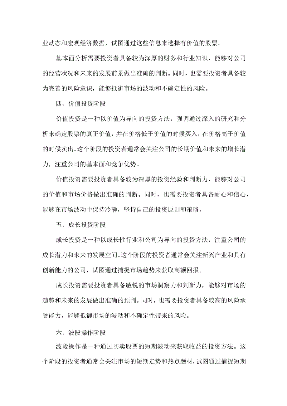 炒股的十个境界层次.docx_第2页