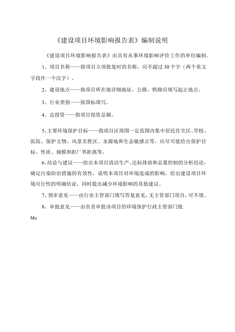 浙江质诚轴承有限公司年产3万米直线导轨、2万套滑块项目环境影响报告.docx_第2页