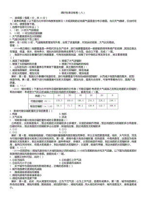 课时规范训练8冷热不均引起大气运动.docx