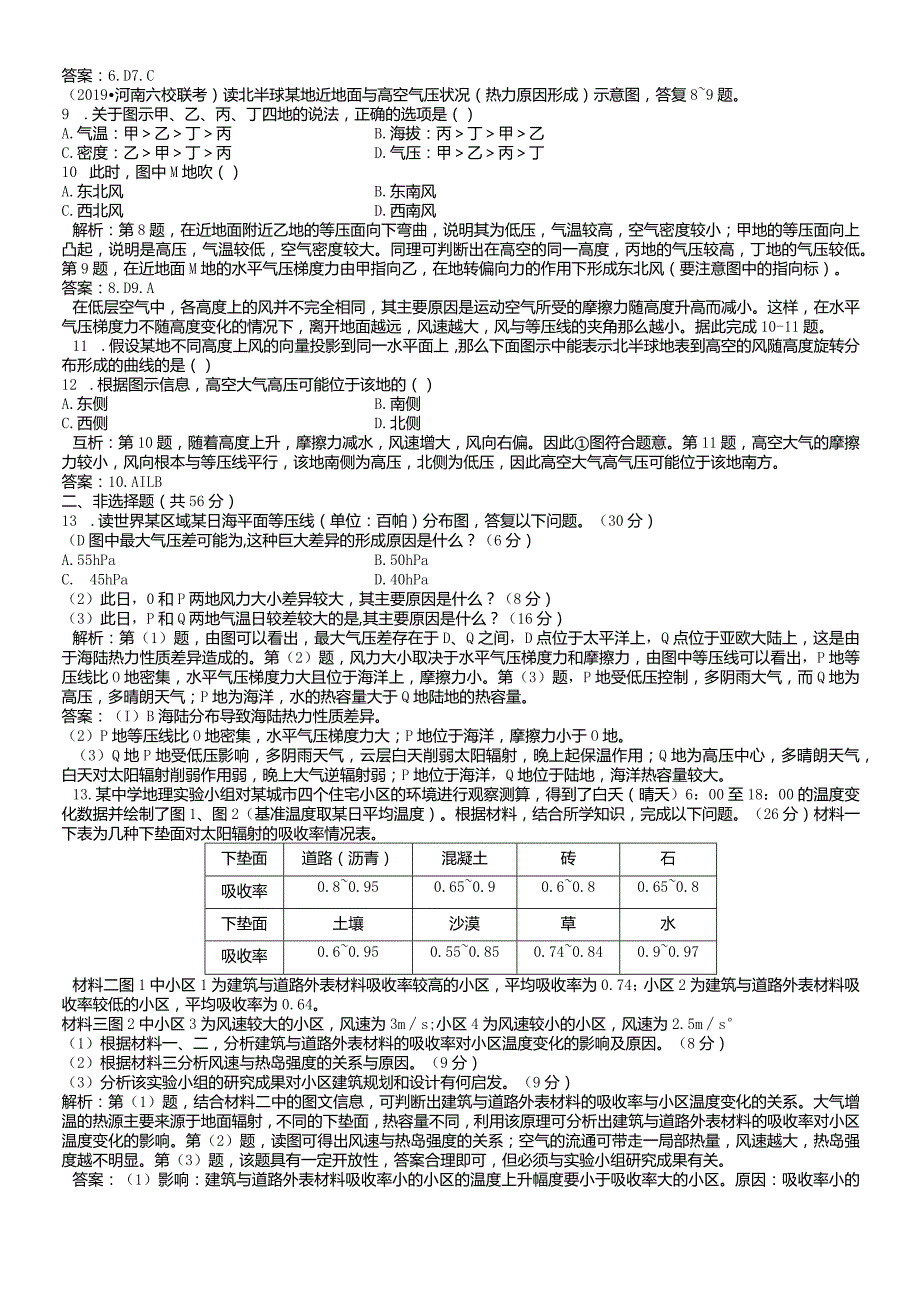 课时规范训练8冷热不均引起大气运动.docx_第2页