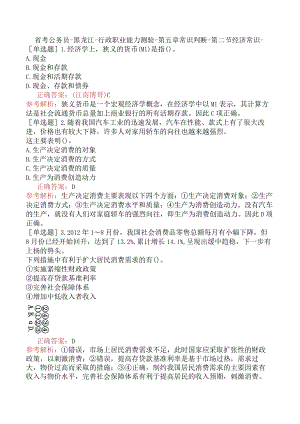 省考公务员-黑龙江-行政职业能力测验-第五章常识判断-第二节经济常识-.docx