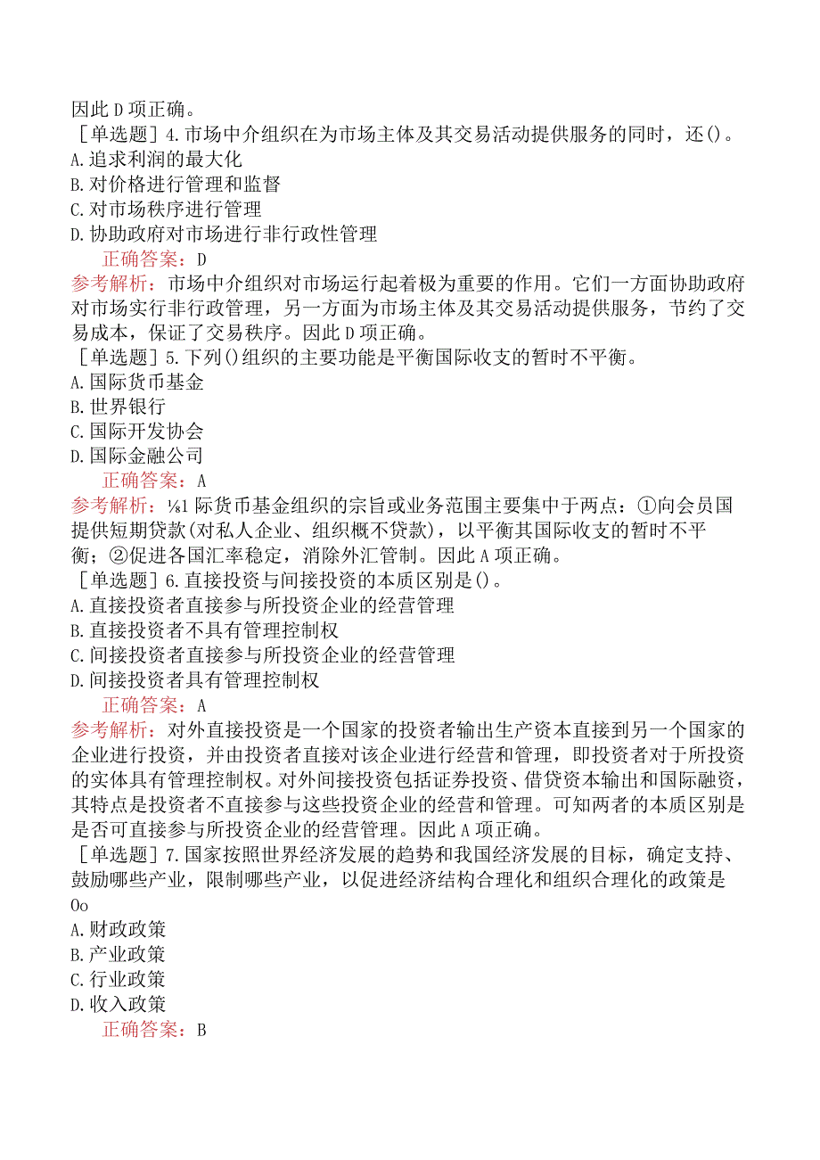 省考公务员-黑龙江-行政职业能力测验-第五章常识判断-第二节经济常识-.docx_第2页