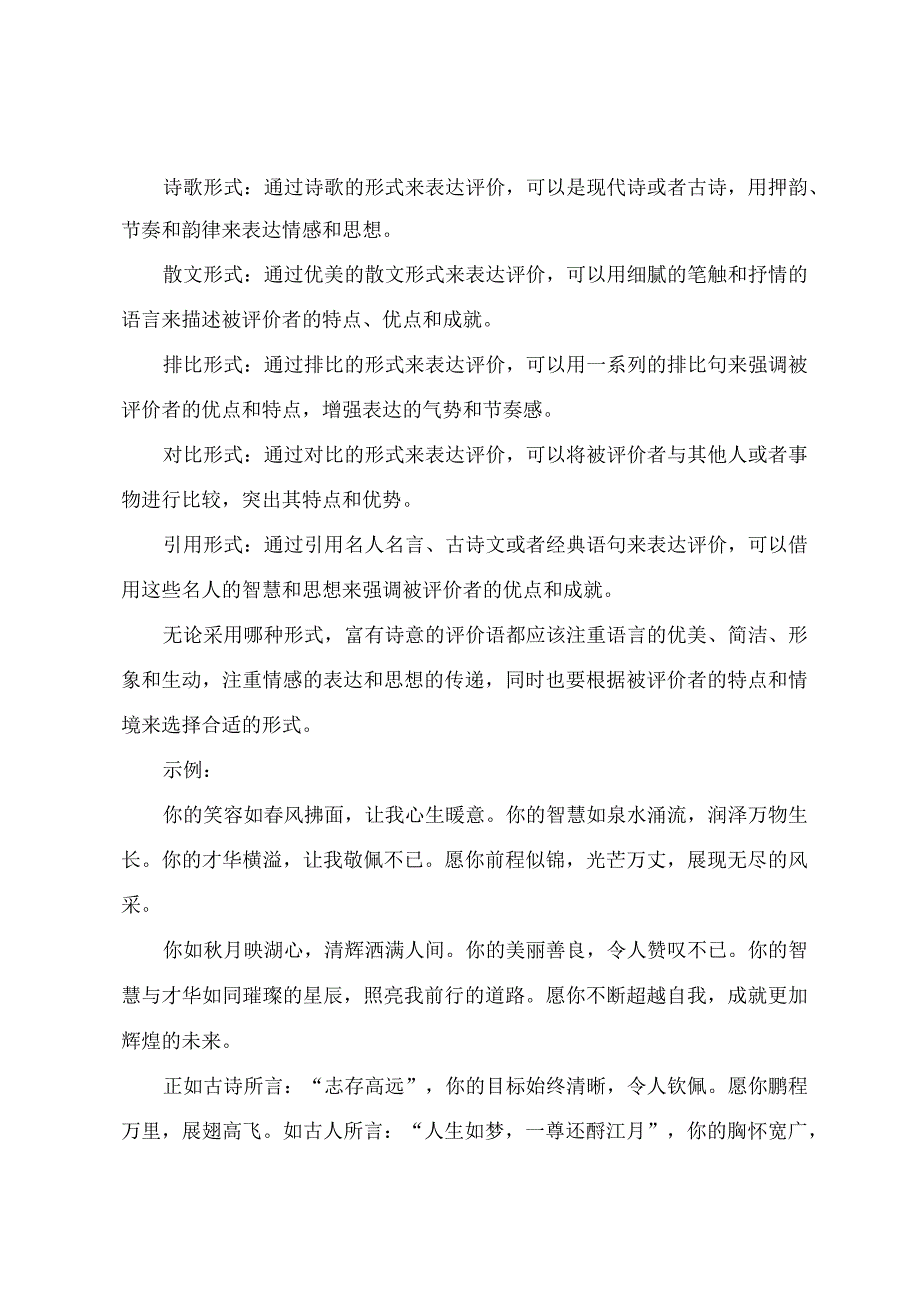 评价语可以富有诗意.docx_第2页