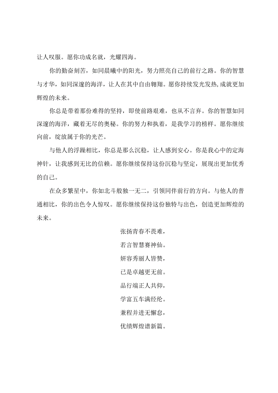 评价语可以富有诗意.docx_第3页