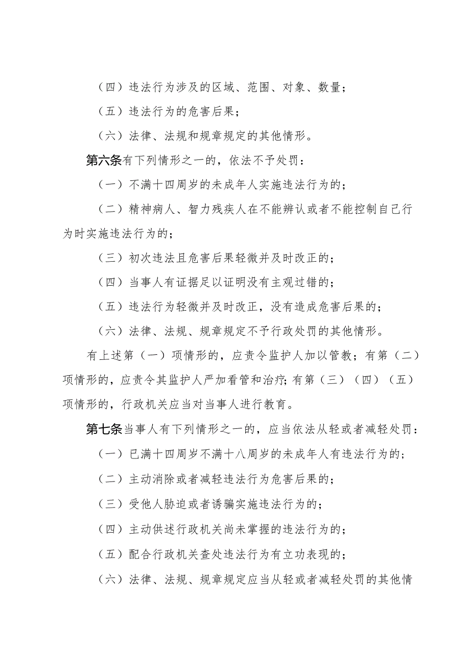 省民宗委关于印发《江苏省民族宗教事务部门行政处罚裁量权适用规定》《江苏省民族宗教事务部门宗教事务行政处罚裁量权基准》的通知（苏民宗.docx_第3页