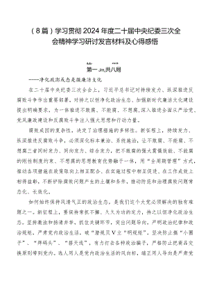 （8篇）学习贯彻2024年度二十届中央纪委三次全会精神学习研讨发言材料及心得感悟.docx