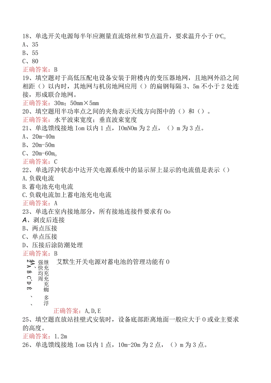 移动通信代维人员专业考试：工程建设与验收规范学习资料.docx_第3页