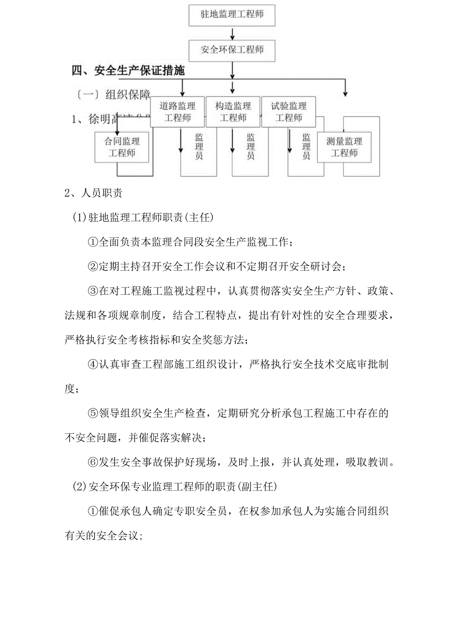 高速公路工程安全生产监理管理及保障措施.docx_第2页