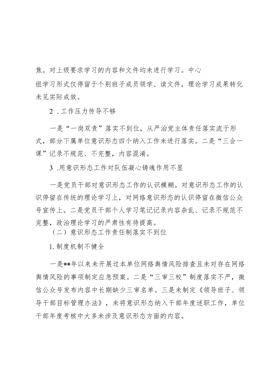 2024年党支部落实意识形态工作责任制专项检查情况的报告.docx_第2页