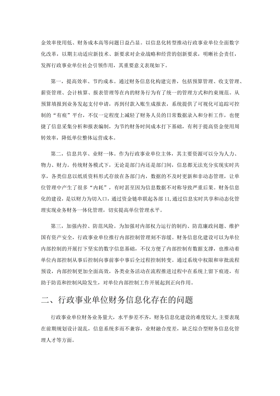 行政事业单位财务信息化问题研究.docx_第2页