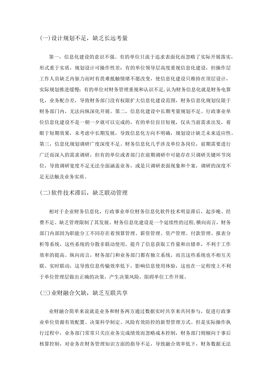 行政事业单位财务信息化问题研究.docx_第3页