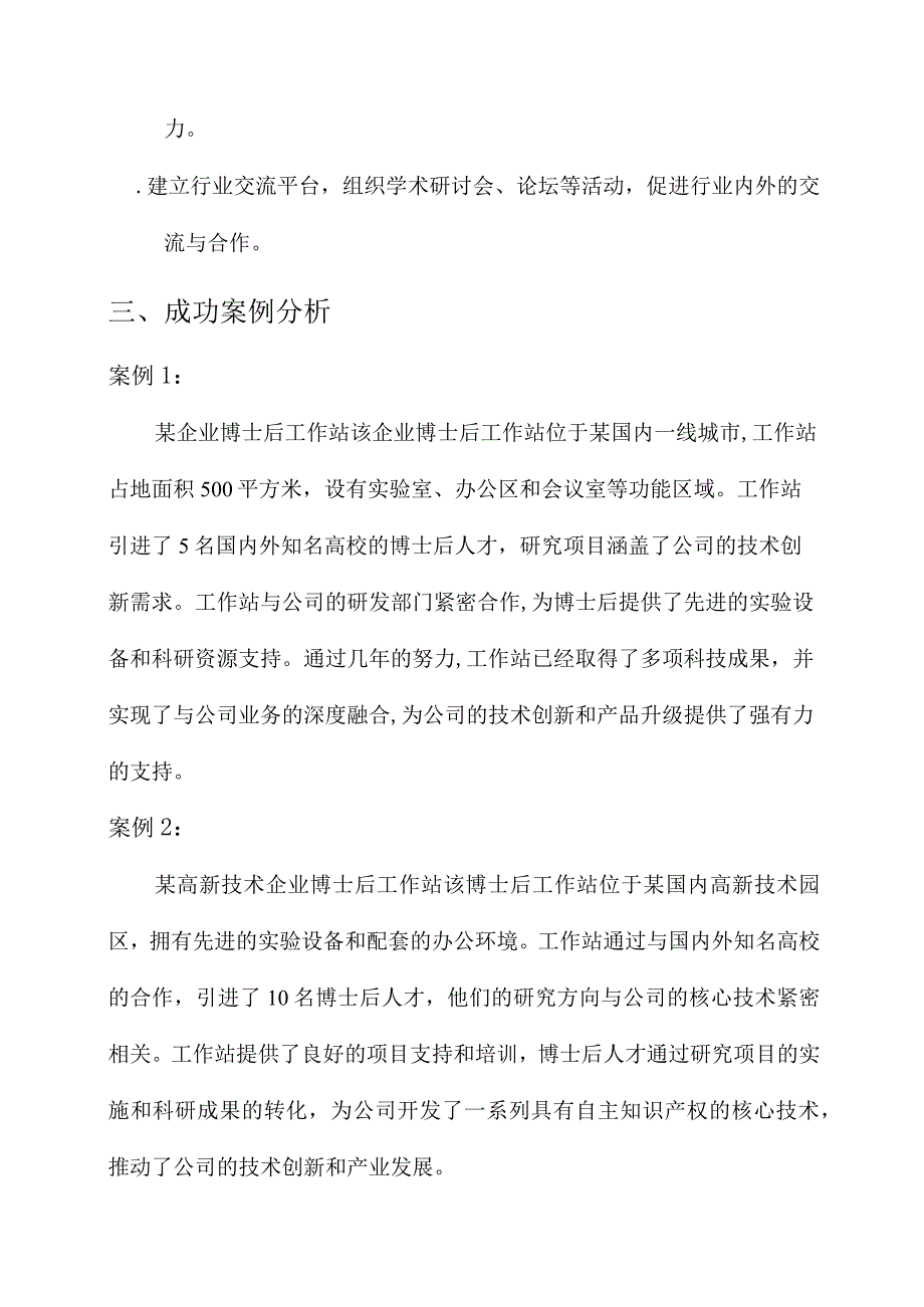 企业博士后工作站建设方案.docx_第3页