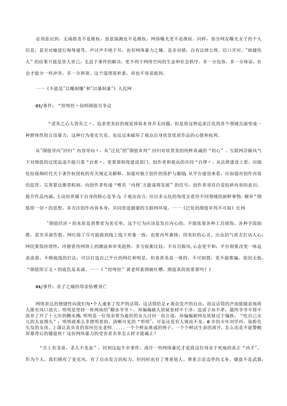 精选时评：拒招川大毕业生、偷拍”挖呀挖+学不进去的时候.docx_第3页