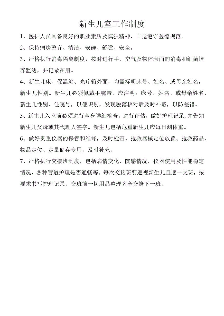 新生儿室工作制度.docx_第1页