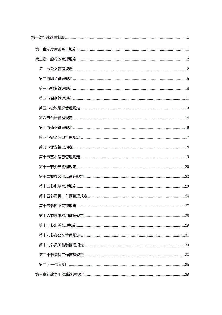 某大型集团公司行政管理制度.docx_第2页