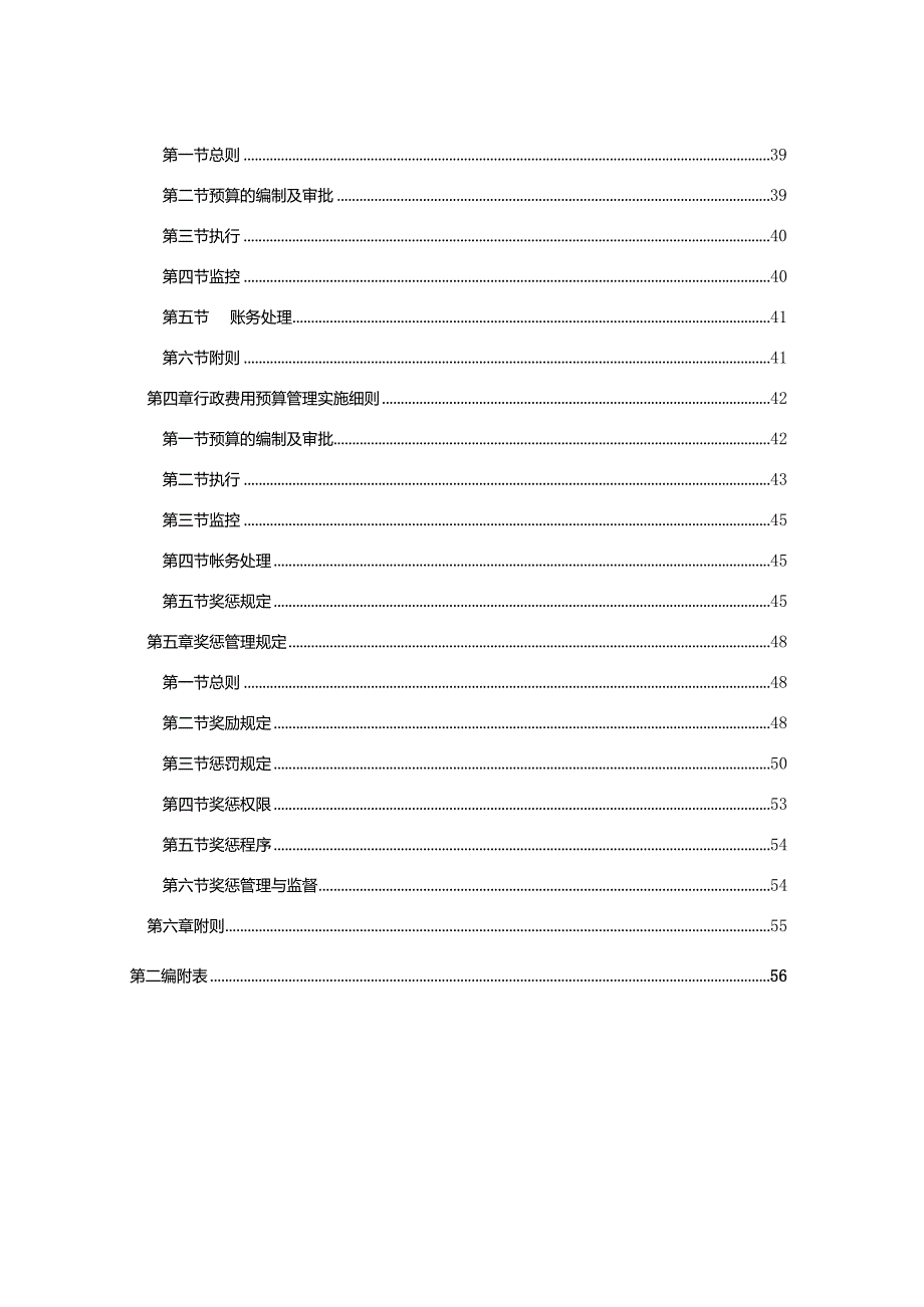 某大型集团公司行政管理制度.docx_第3页