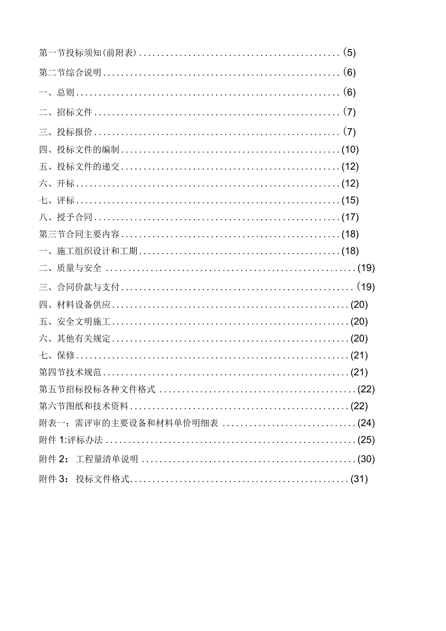 无物业管理小区路灯改造工程施工招标文件（路灯）.docx_第2页