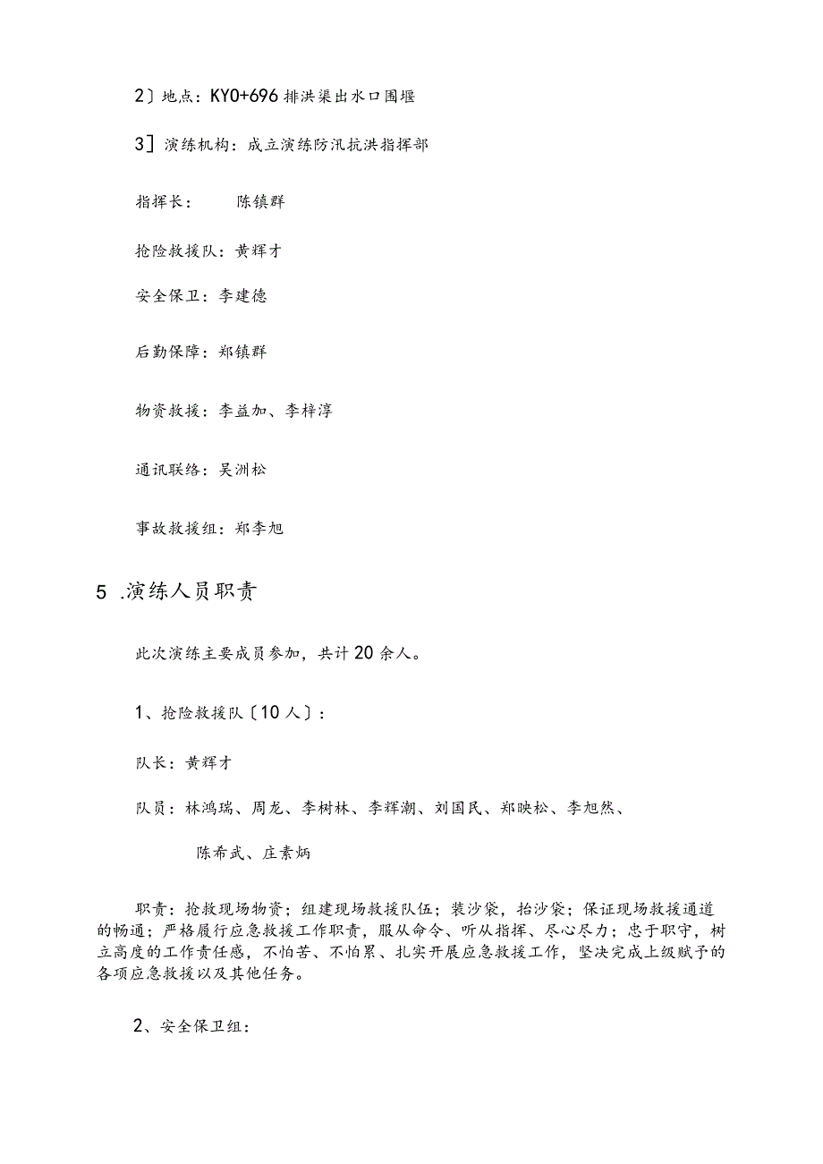 防洪度汛应急演练方案.docx_第3页