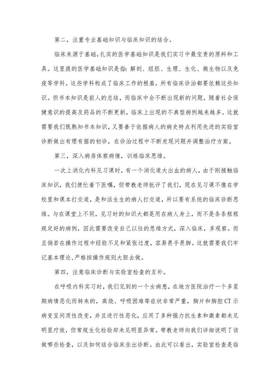 社区医院实习心得体会【15篇优秀模板】.docx_第2页