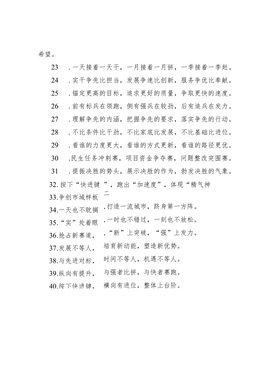 比学赶超类排比句40例.docx_第3页