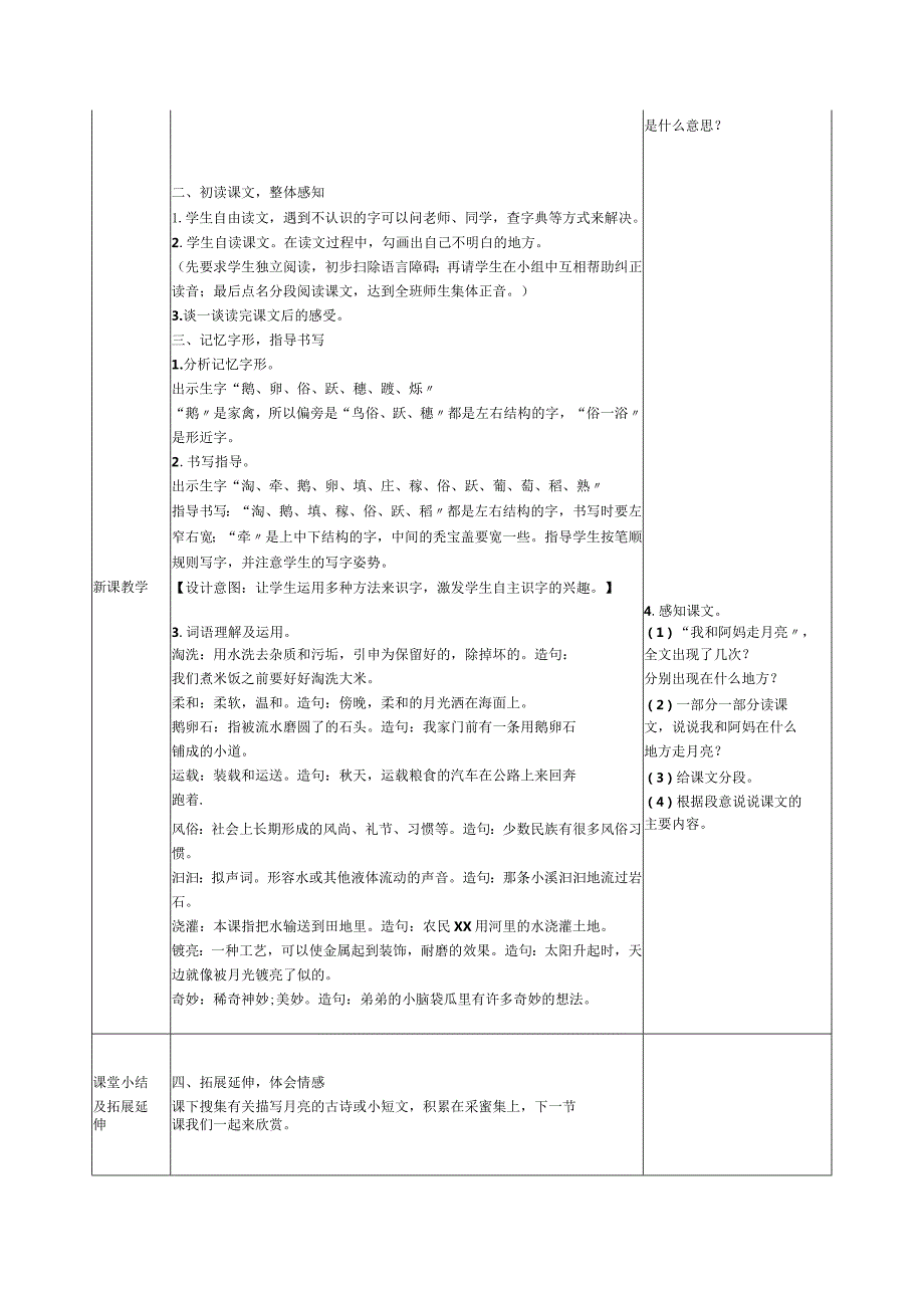 走月亮教学设计公开课教案教学设计课件资料.docx_第2页