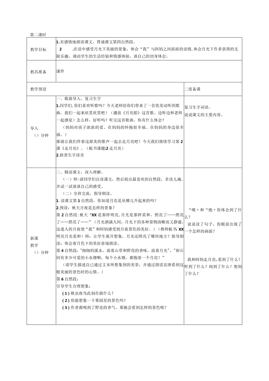 走月亮教学设计公开课教案教学设计课件资料.docx_第3页