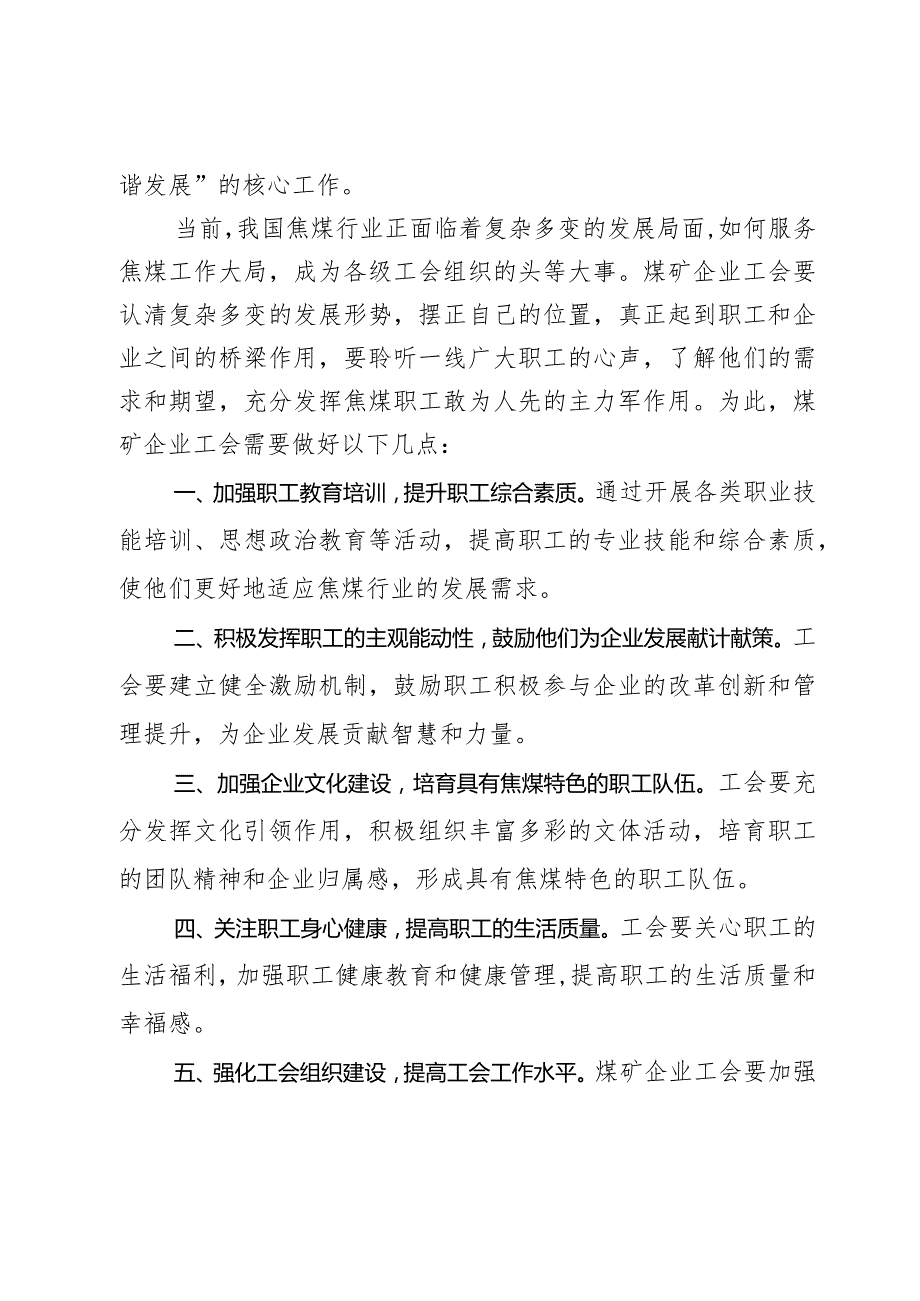 新形势下如何更好发挥企业工会作用研讨交流材料.docx_第2页