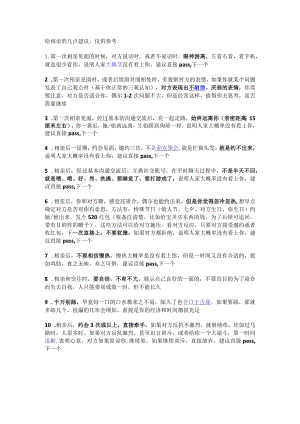 相亲的几点建议.docx