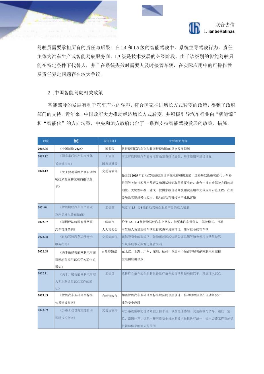 蓄势待发、前景可期——智能驾驶产业链发展情况简析_市场营销策划_重点报告202301202_doc.docx_第3页