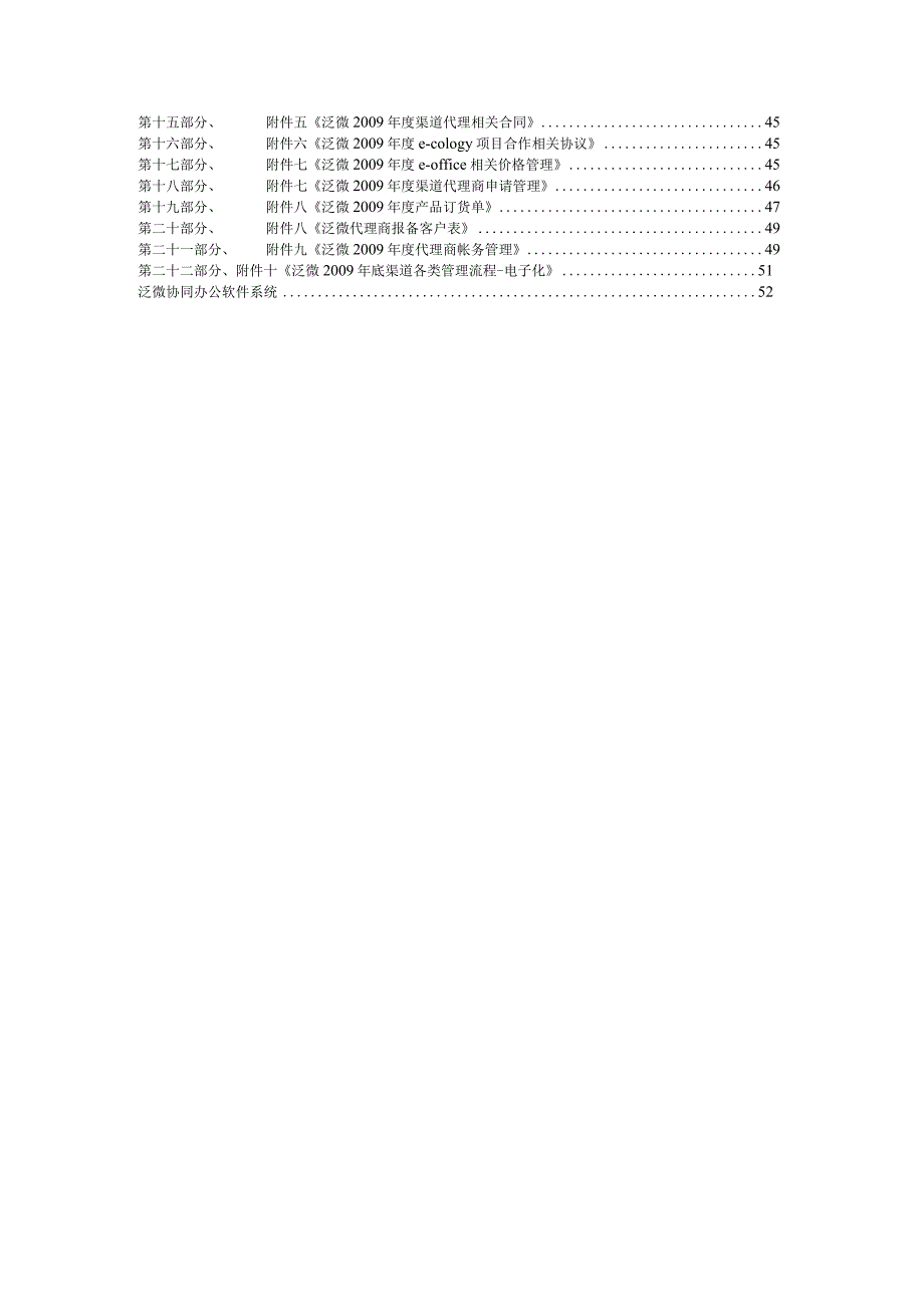 某微软公司年度渠道建设手册.docx_第3页