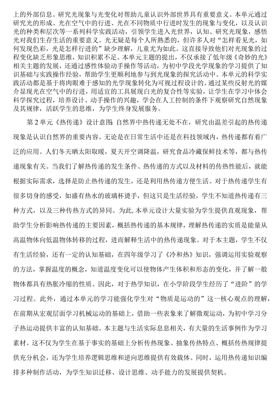 苏教版小学科学五年级上册教学计划.docx_第3页