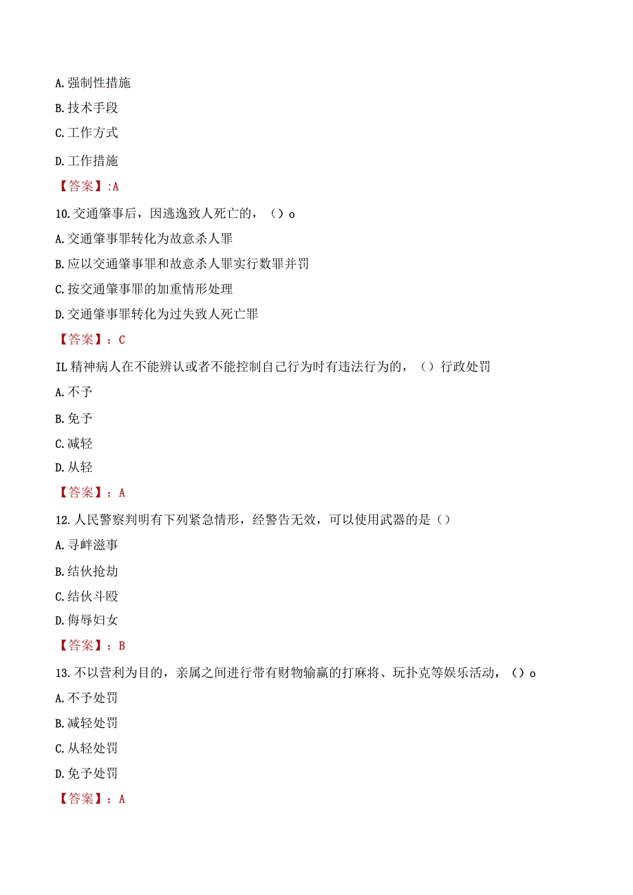 滨州滨城区辅警考试题库.docx_第3页