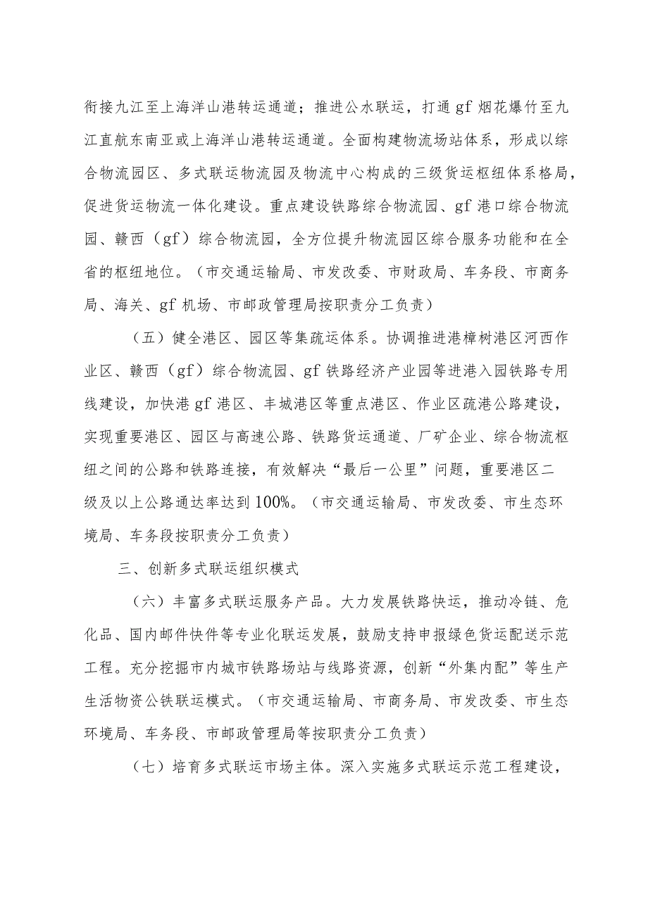 贯彻落实推进多式联运发展优化调整运输结构工作实施方案.docx_第3页